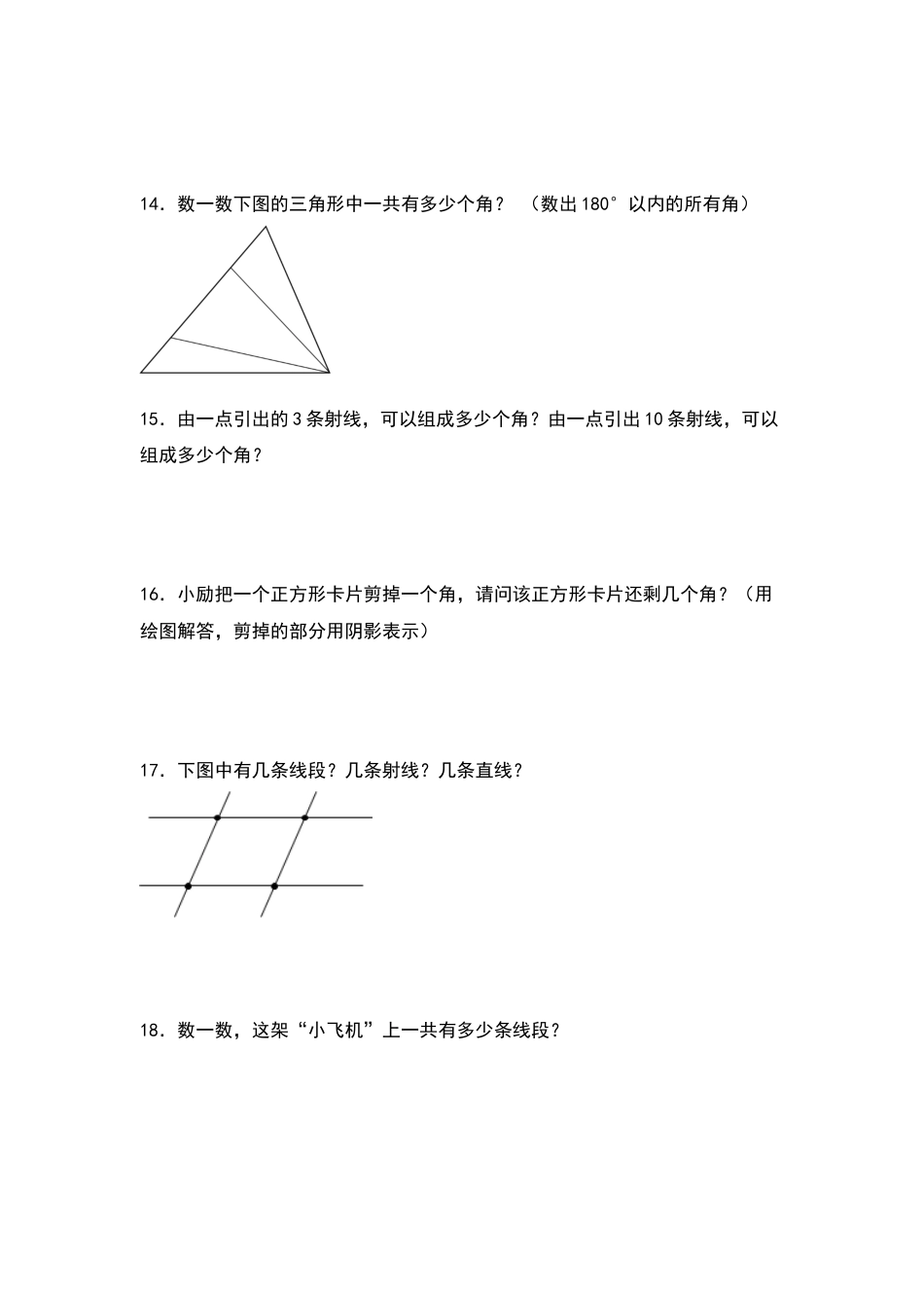 四年级数学上册典型例题系列之第3单元：数线和数角专项练习（原卷版）人教版.docx_第3页