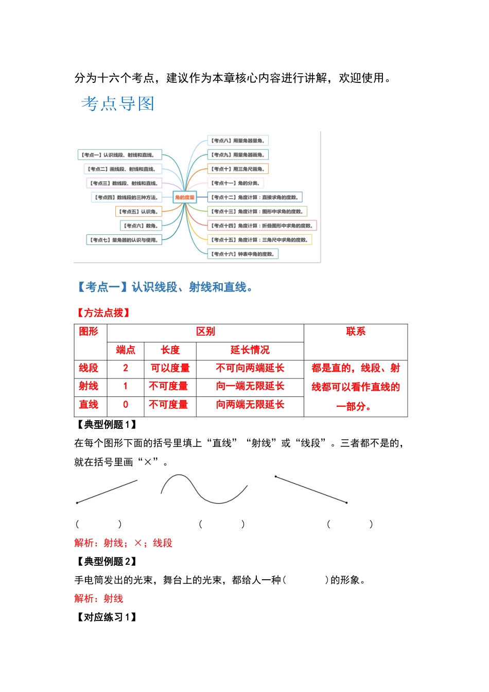 四年级数学上册典型例题系列之第3单元角的度量（解析版）人教版.docx_第2页