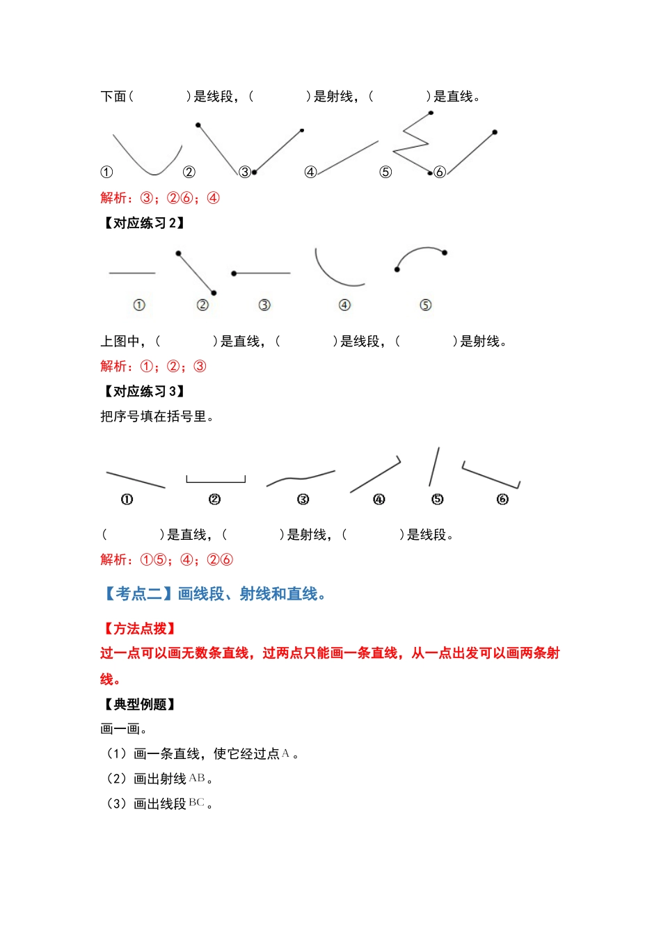 四年级数学上册典型例题系列之第3单元角的度量（解析版）人教版.docx_第3页