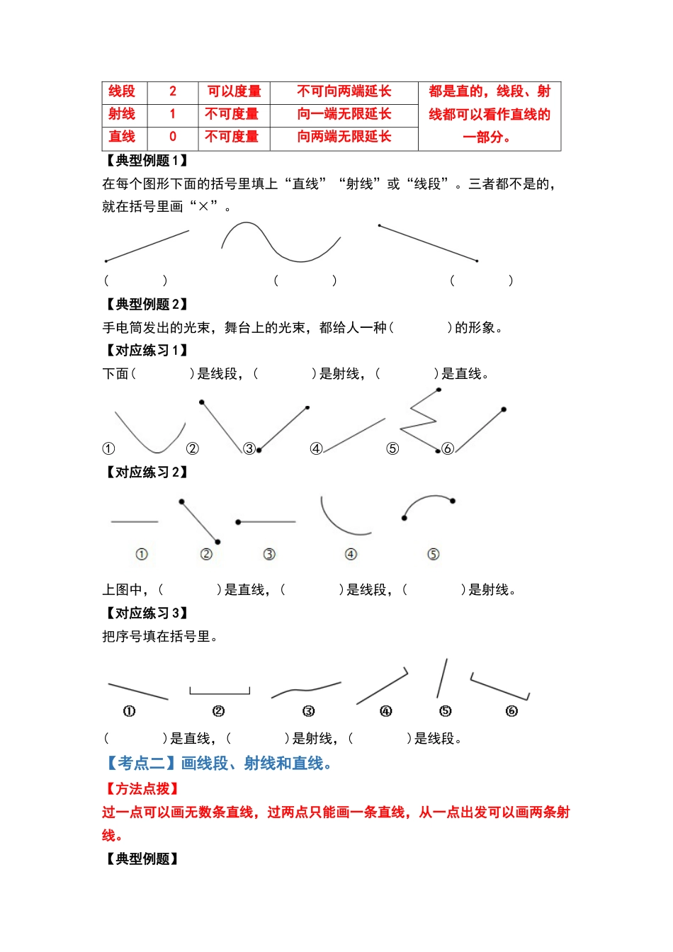 四年级数学上册典型例题系列之第3单元角的度量（原卷版）人教版.docx_第2页