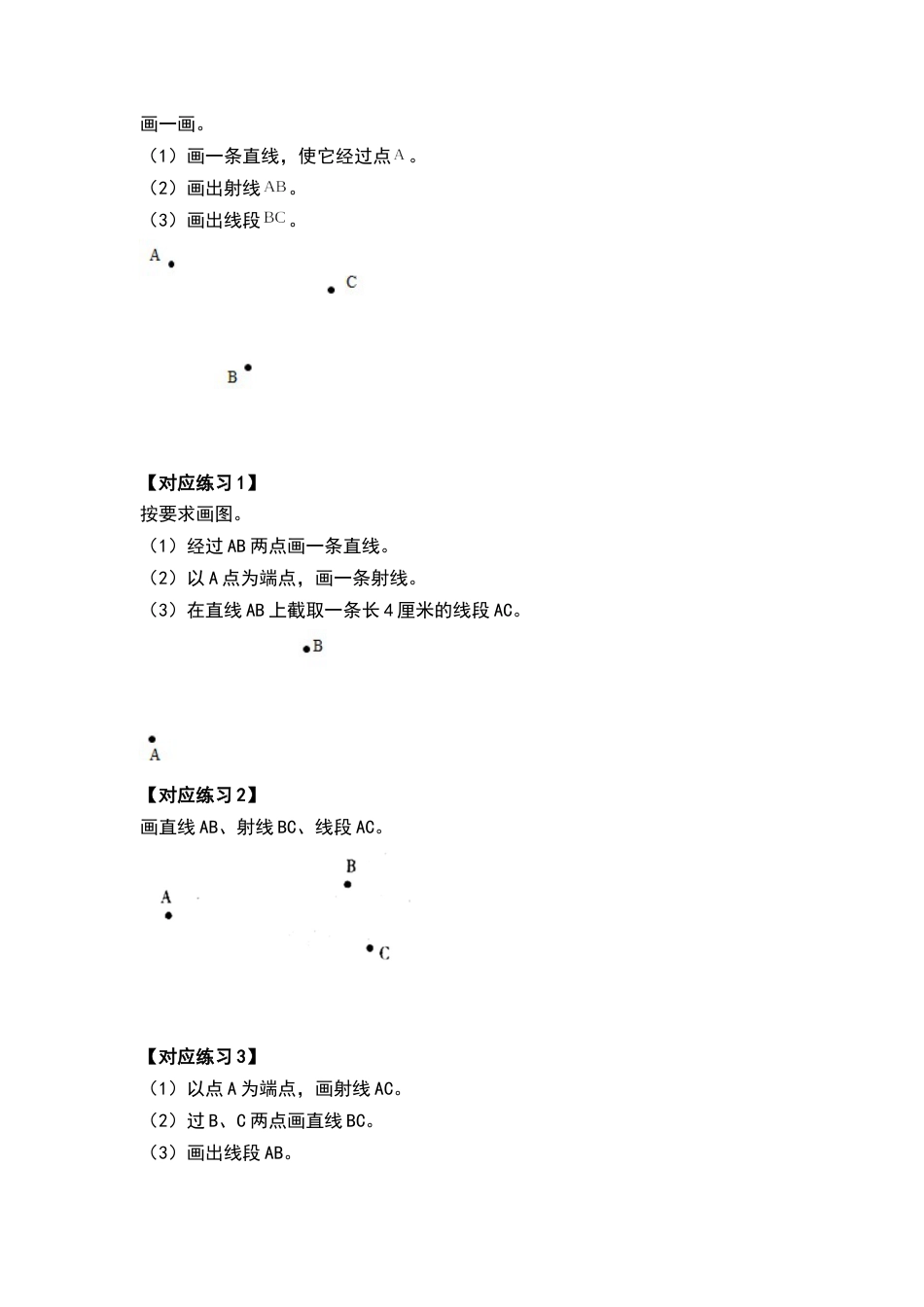 四年级数学上册典型例题系列之第3单元角的度量（原卷版）人教版.docx_第3页