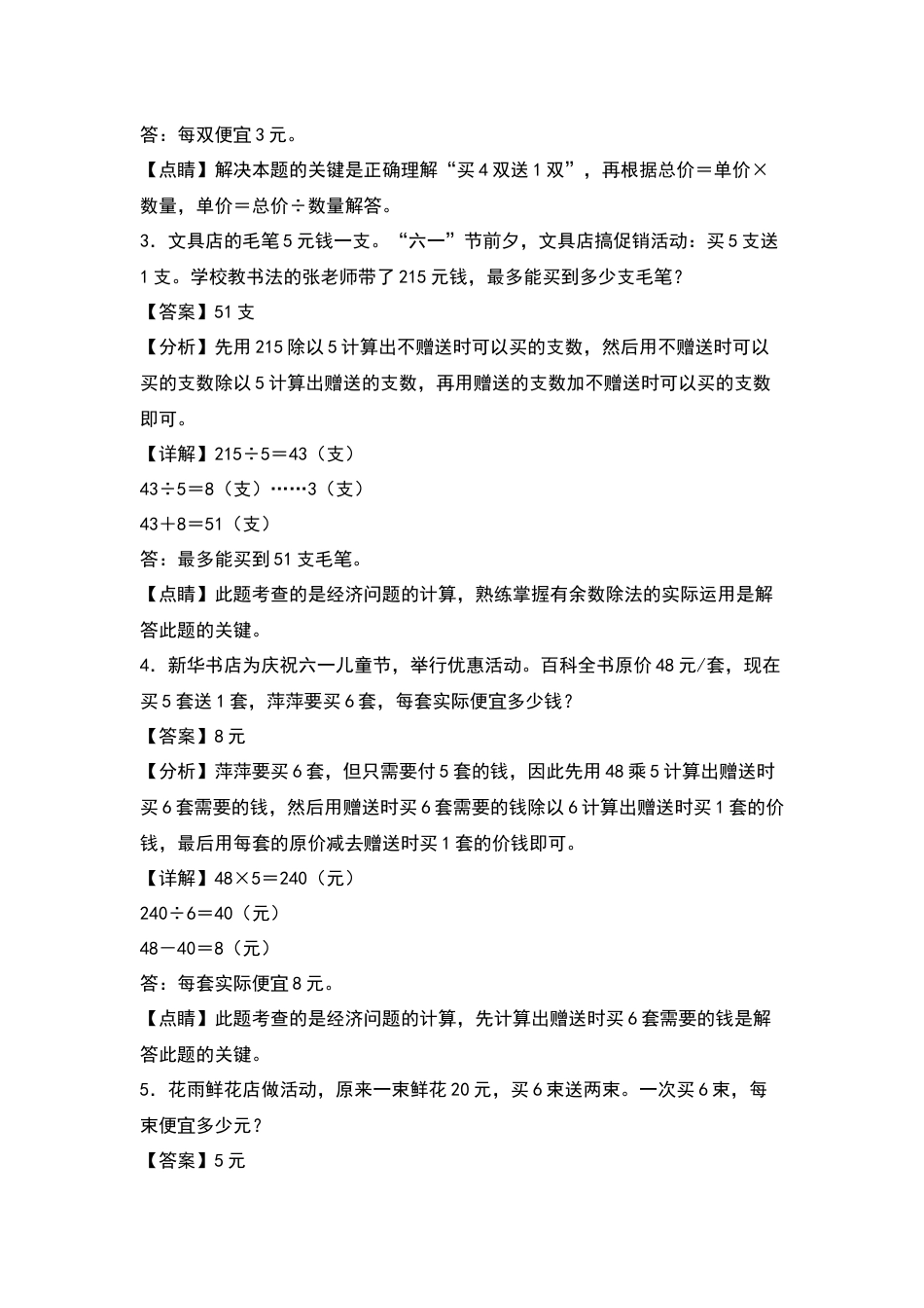 四年级数学上册典型例题系列之第4单元：“买几送几”促销问题专项练习（解析版）人教版.docx_第2页