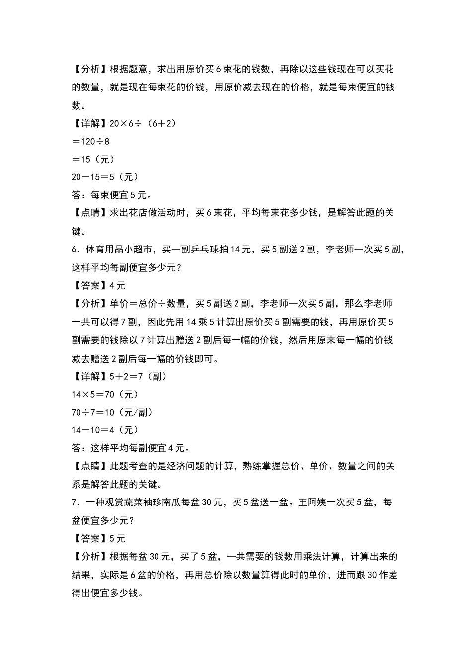 四年级数学上册典型例题系列之第4单元：“买几送几”促销问题专项练习（解析版）人教版.docx_第3页