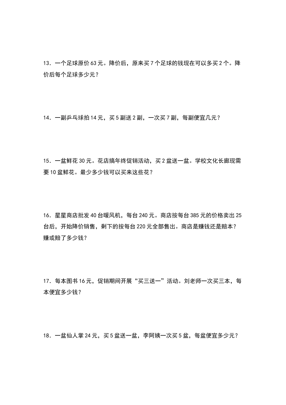 四年级数学上册典型例题系列之第4单元：“买几送几”促销问题专项练习（原卷版）人教版.docx_第3页