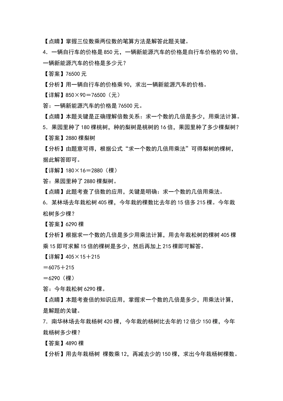 四年级数学上册典型例题系列之第4单元：倍数问题专项练习（解析版）人教版.docx_第2页