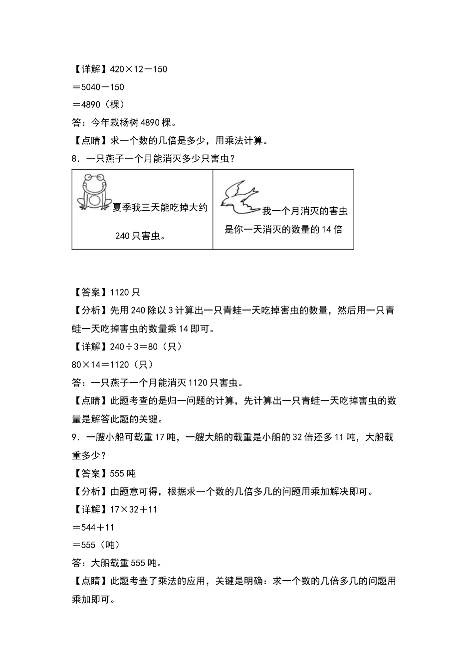四年级数学上册典型例题系列之第4单元：倍数问题专项练习（解析版）人教版.docx_第3页