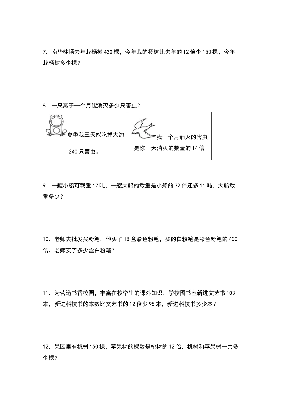 四年级数学上册典型例题系列之第4单元：倍数问题专项练习（原卷版）人教版.docx_第2页
