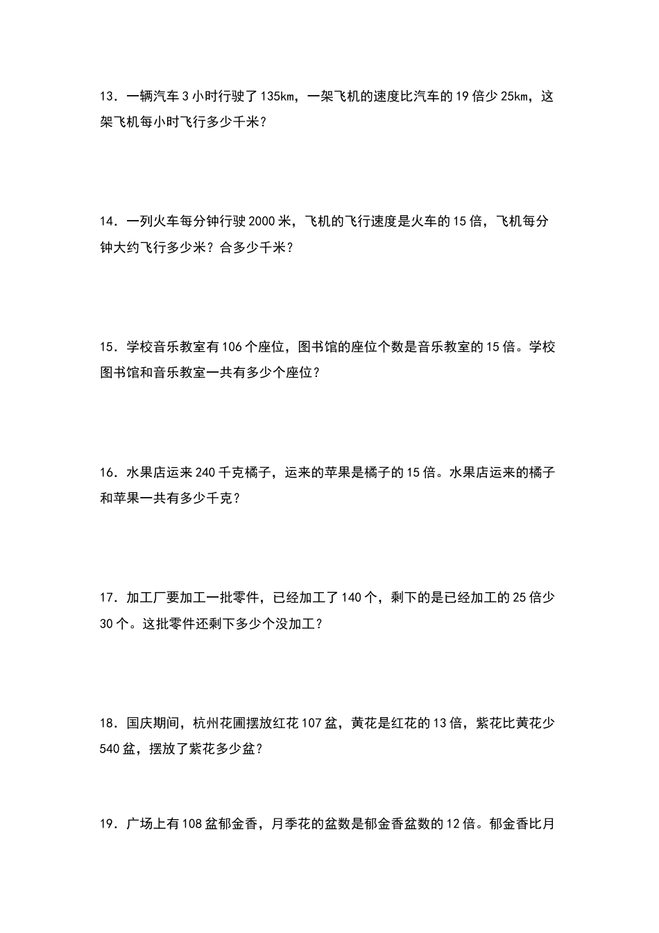 四年级数学上册典型例题系列之第4单元：倍数问题专项练习（原卷版）人教版.docx_第3页