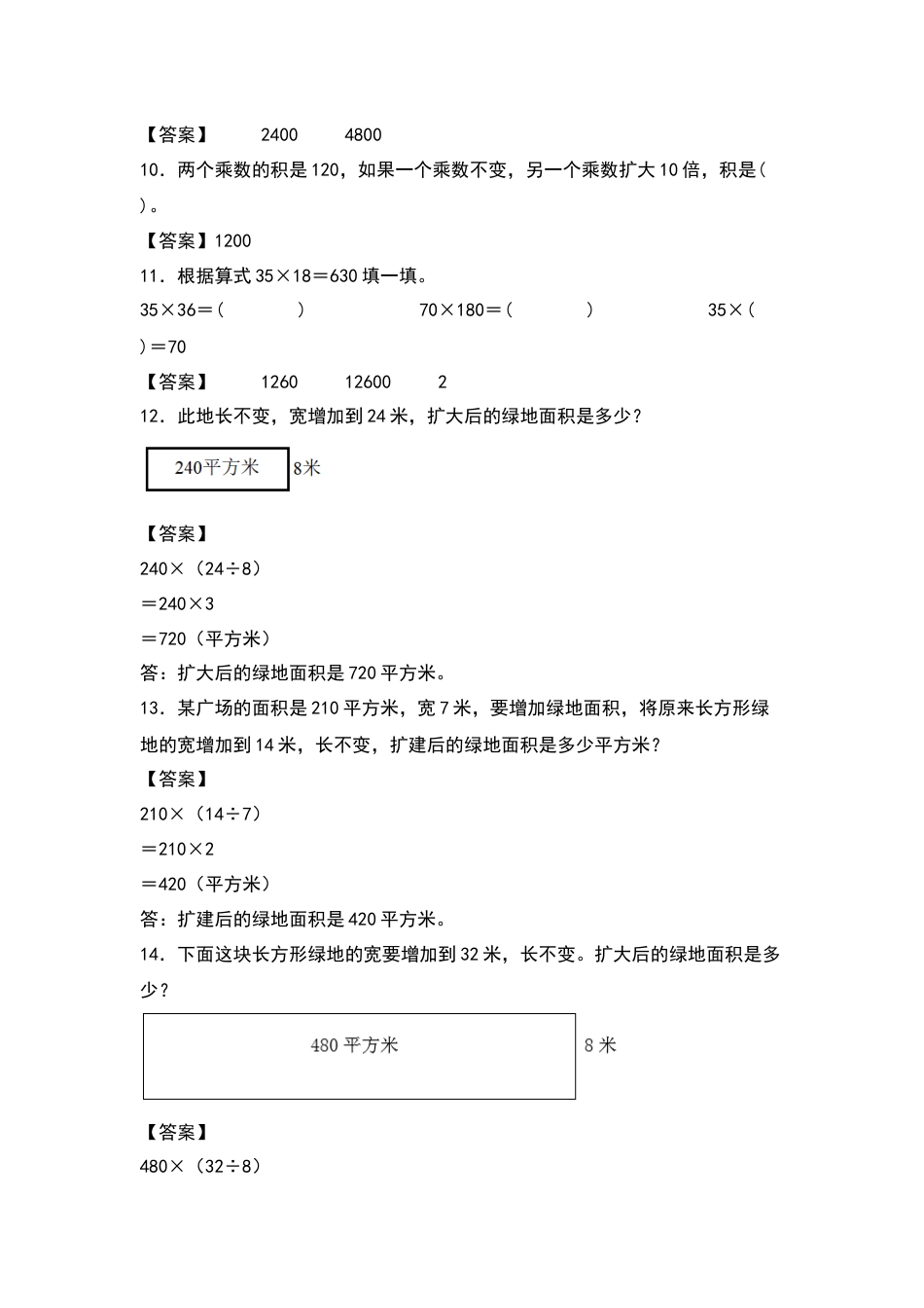 四年级数学上册典型例题系列之第4单元：积的变化规律和积不变规律专项练习（解析版）人教版.docx_第2页
