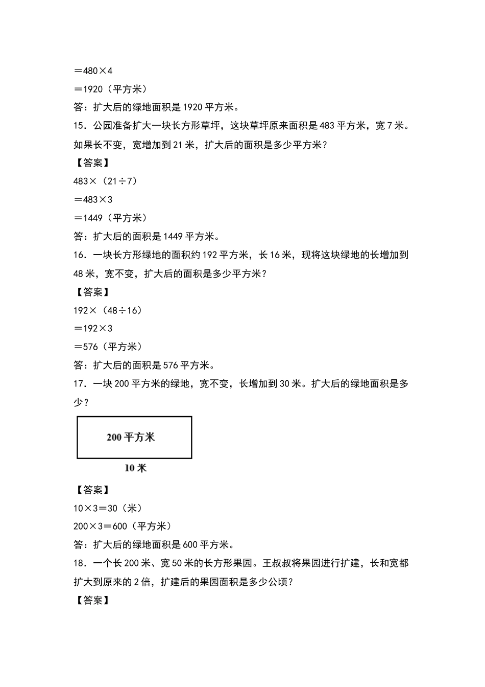 四年级数学上册典型例题系列之第4单元：积的变化规律和积不变规律专项练习（解析版）人教版.docx_第3页
