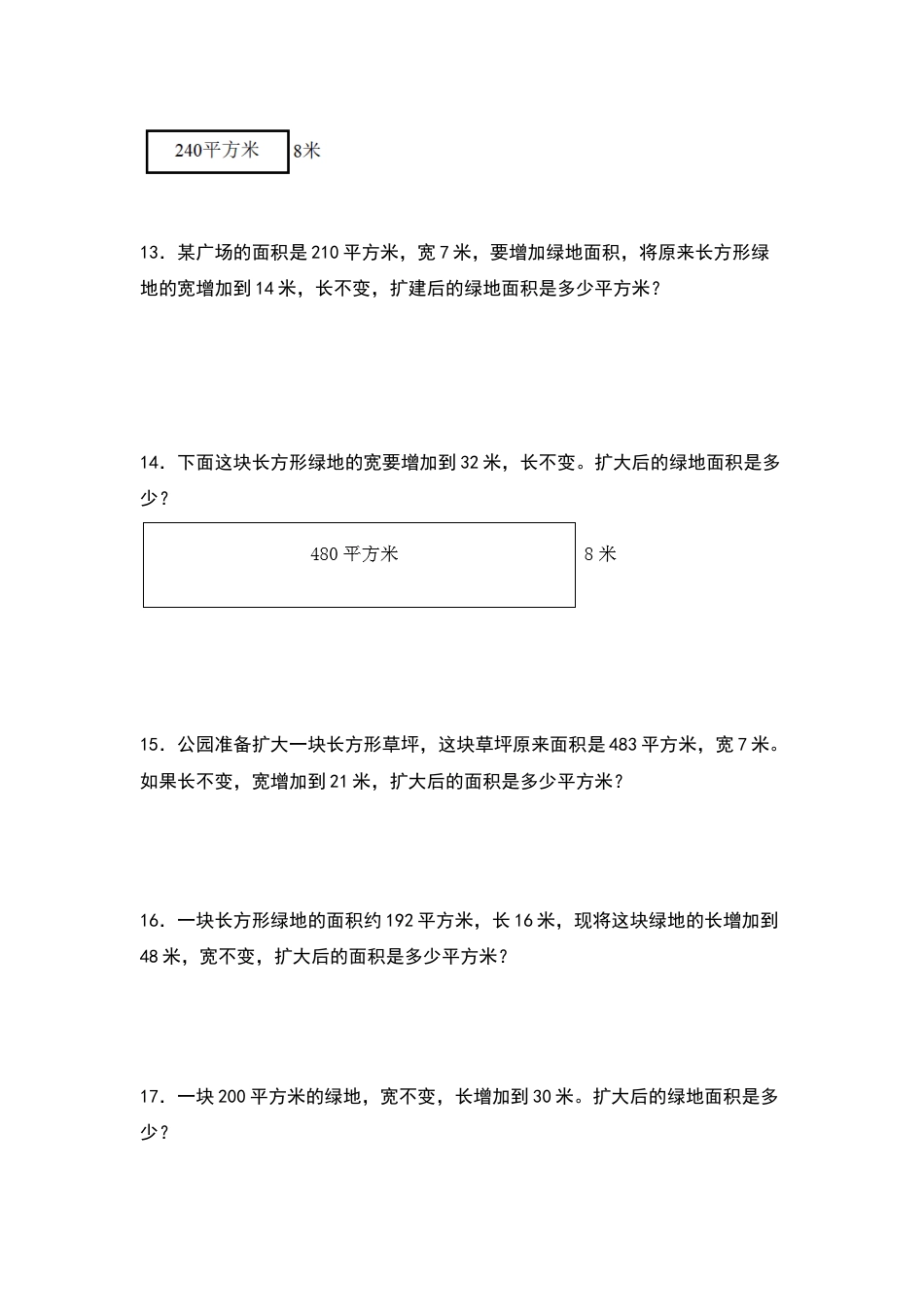 四年级数学上册典型例题系列之第4单元：积的变化规律和积不变规律专项练习（原卷版）人教版.docx_第2页