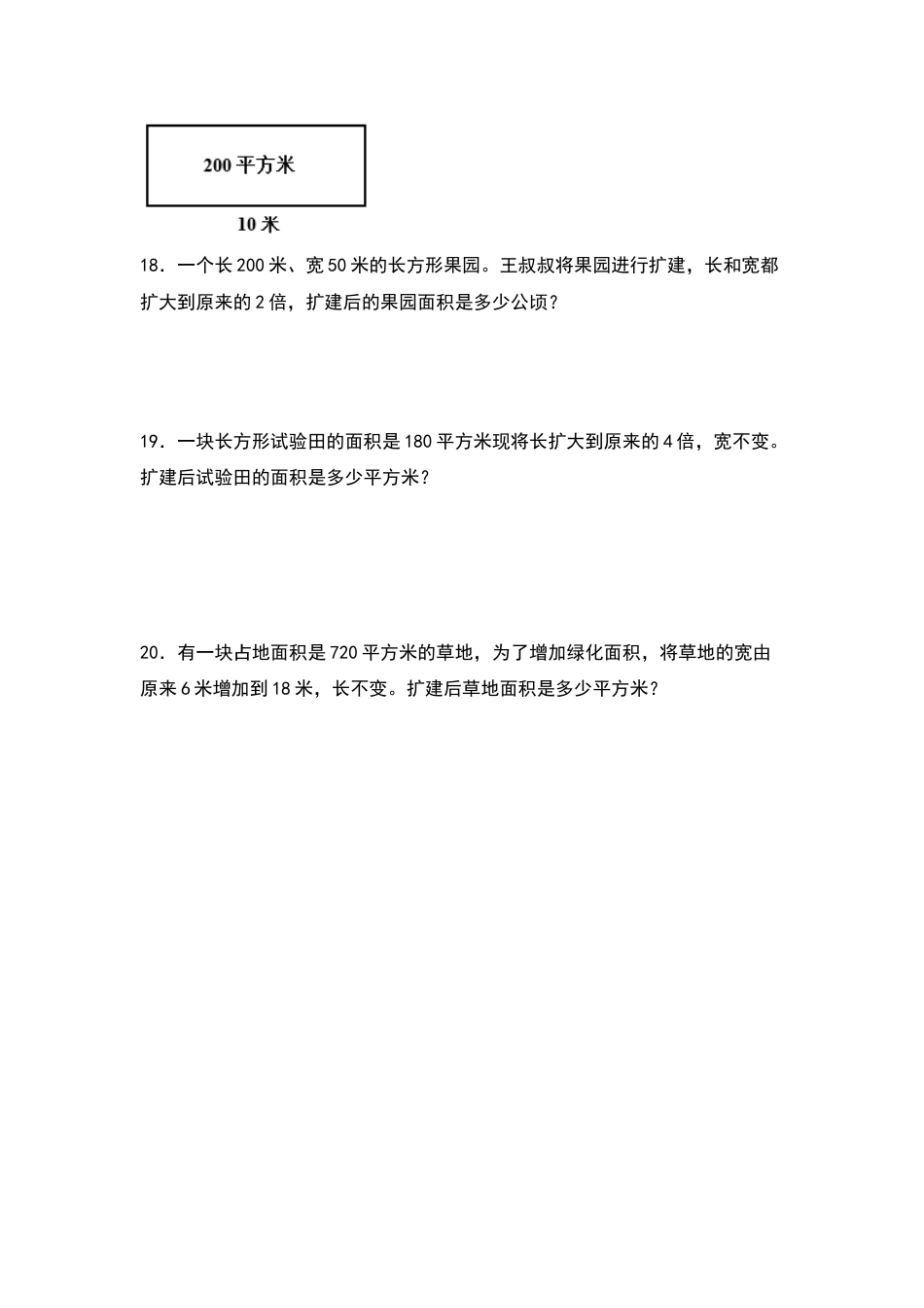 四年级数学上册典型例题系列之第4单元：积的变化规律和积不变规律专项练习（原卷版）人教版.docx_第3页
