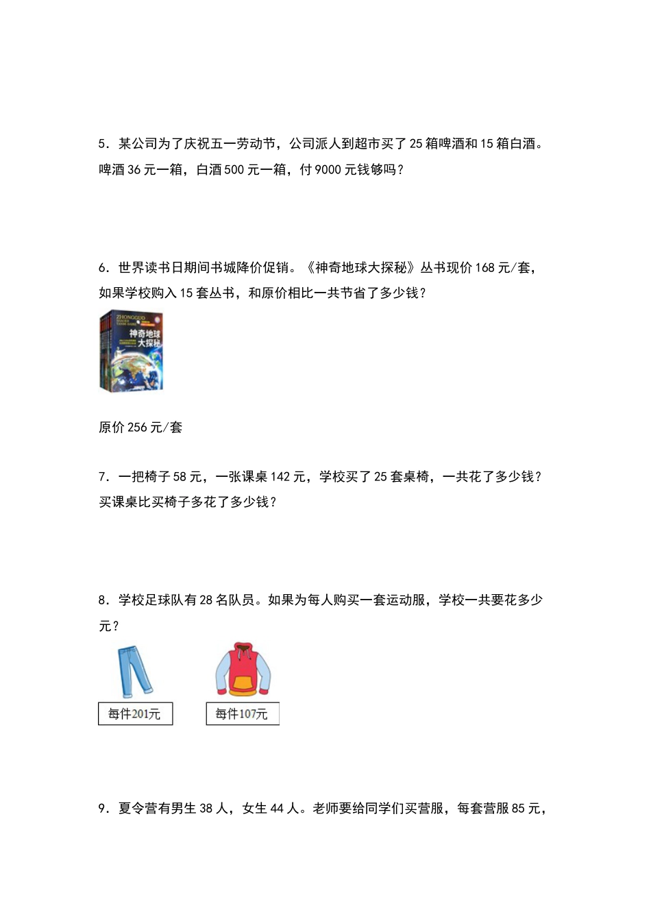 四年级数学上册典型例题系列之第4单元：价格问题专项练习（原卷版）人教版.docx_第2页