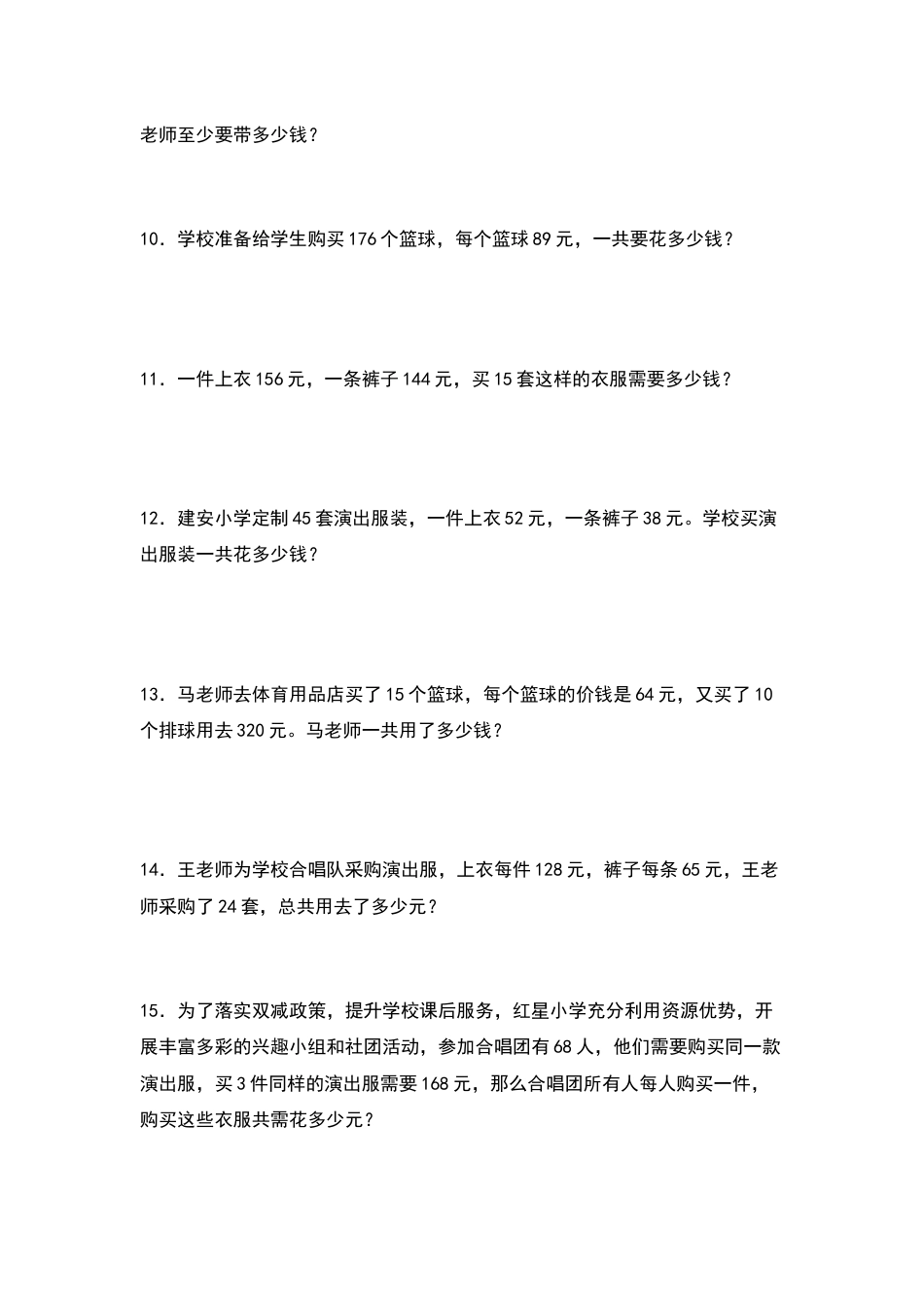 四年级数学上册典型例题系列之第4单元：价格问题专项练习（原卷版）人教版.docx_第3页