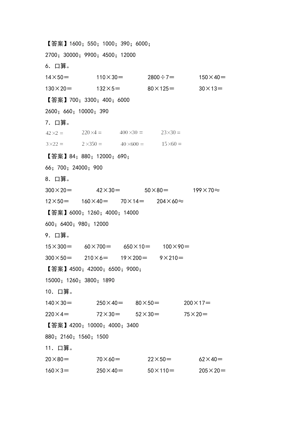 四年级数学上册典型例题系列之第4单元：口算专项练习（解析版）人教版.docx_第2页
