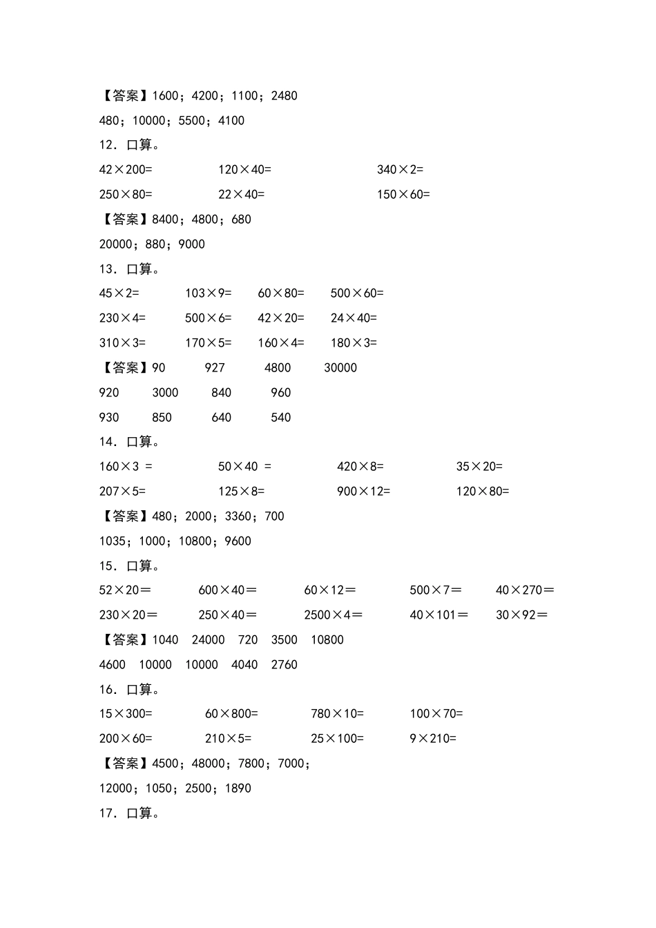 四年级数学上册典型例题系列之第4单元：口算专项练习（解析版）人教版.docx_第3页