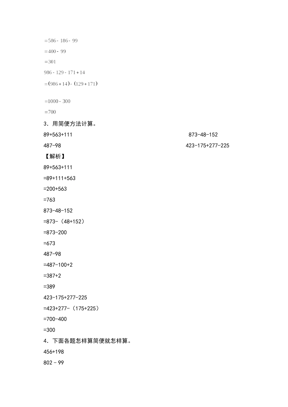 【典型例题系列】四年级数学下册典型例题系列之第三单元：整数加减法简便计算专项练习（解析版）人教版.docx_第2页