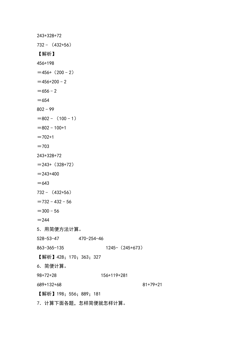 【典型例题系列】四年级数学下册典型例题系列之第三单元：整数加减法简便计算专项练习（解析版）人教版.docx_第3页