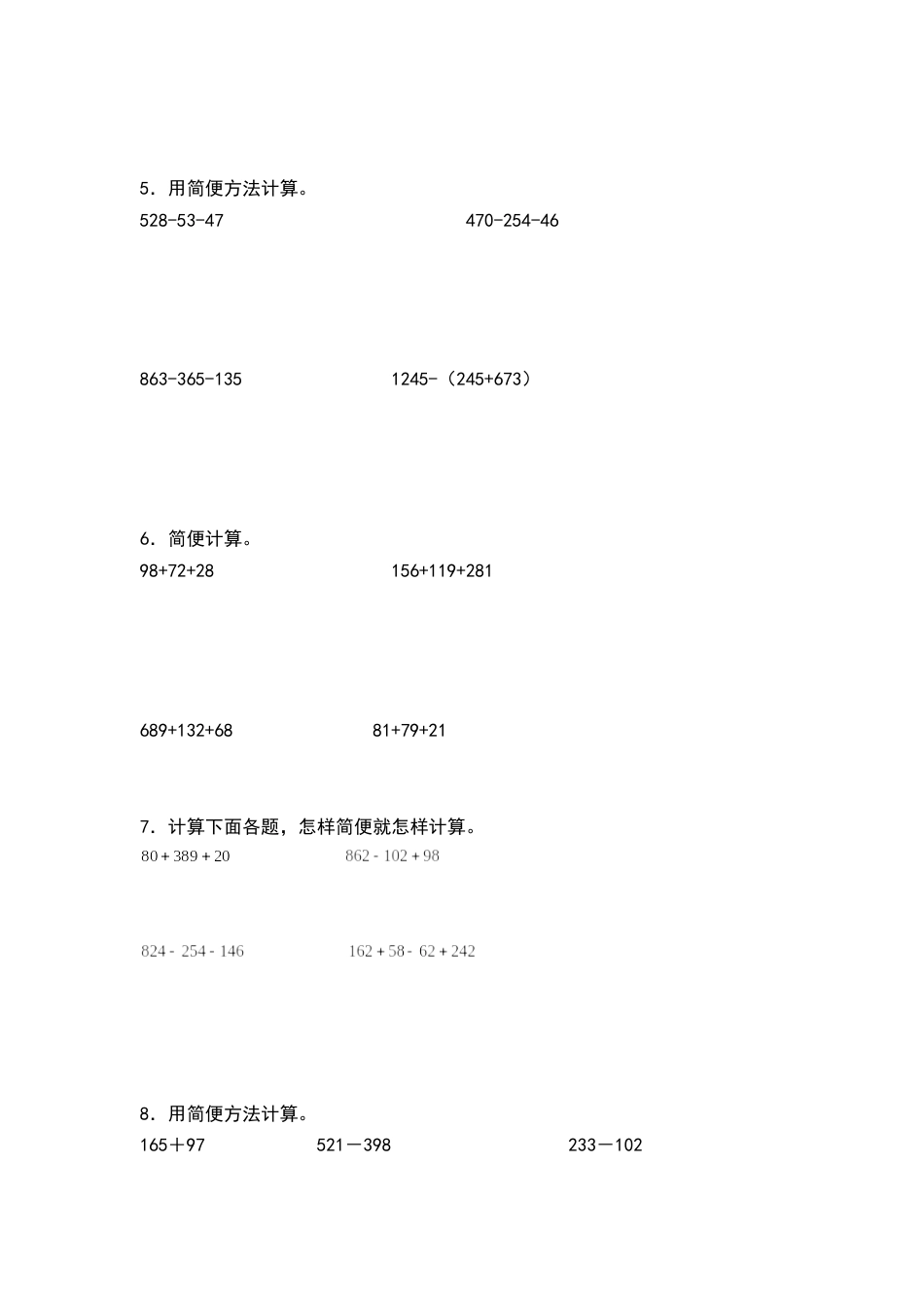 【典型例题系列】四年级数学下册典型例题系列之第三单元：整数加减法简便计算专项练习（原卷版）人教版.docx_第2页