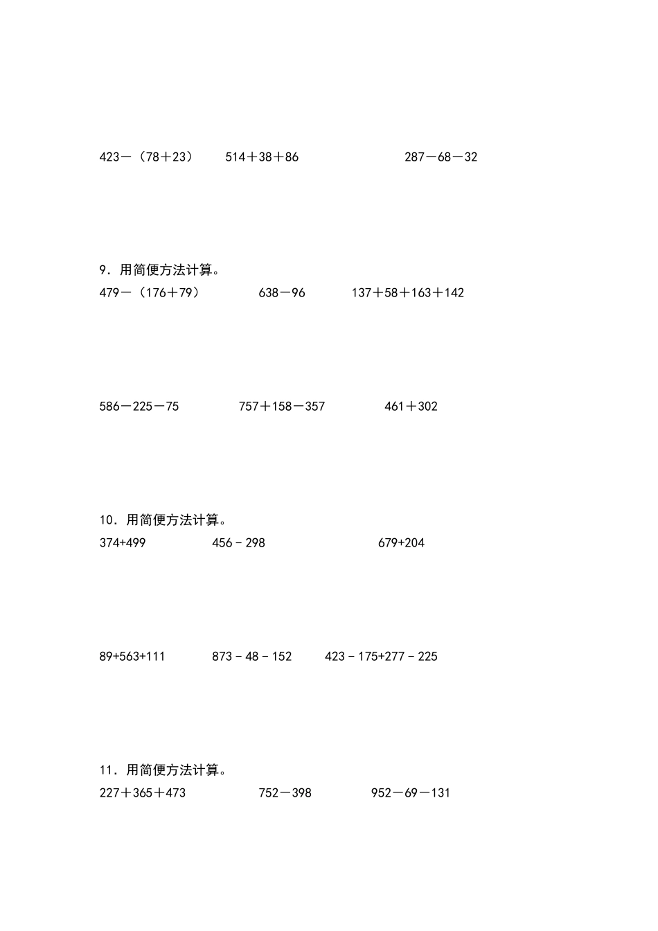 【典型例题系列】四年级数学下册典型例题系列之第三单元：整数加减法简便计算专项练习（原卷版）人教版.docx_第3页