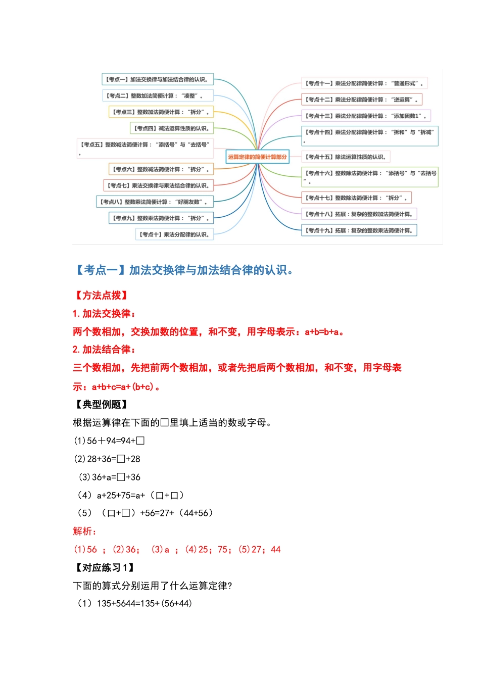 【典型例题系列】四年级数学下册典型例题系列之第三单元运算定律的简便计算部分（解析版）人教版.docx_第2页