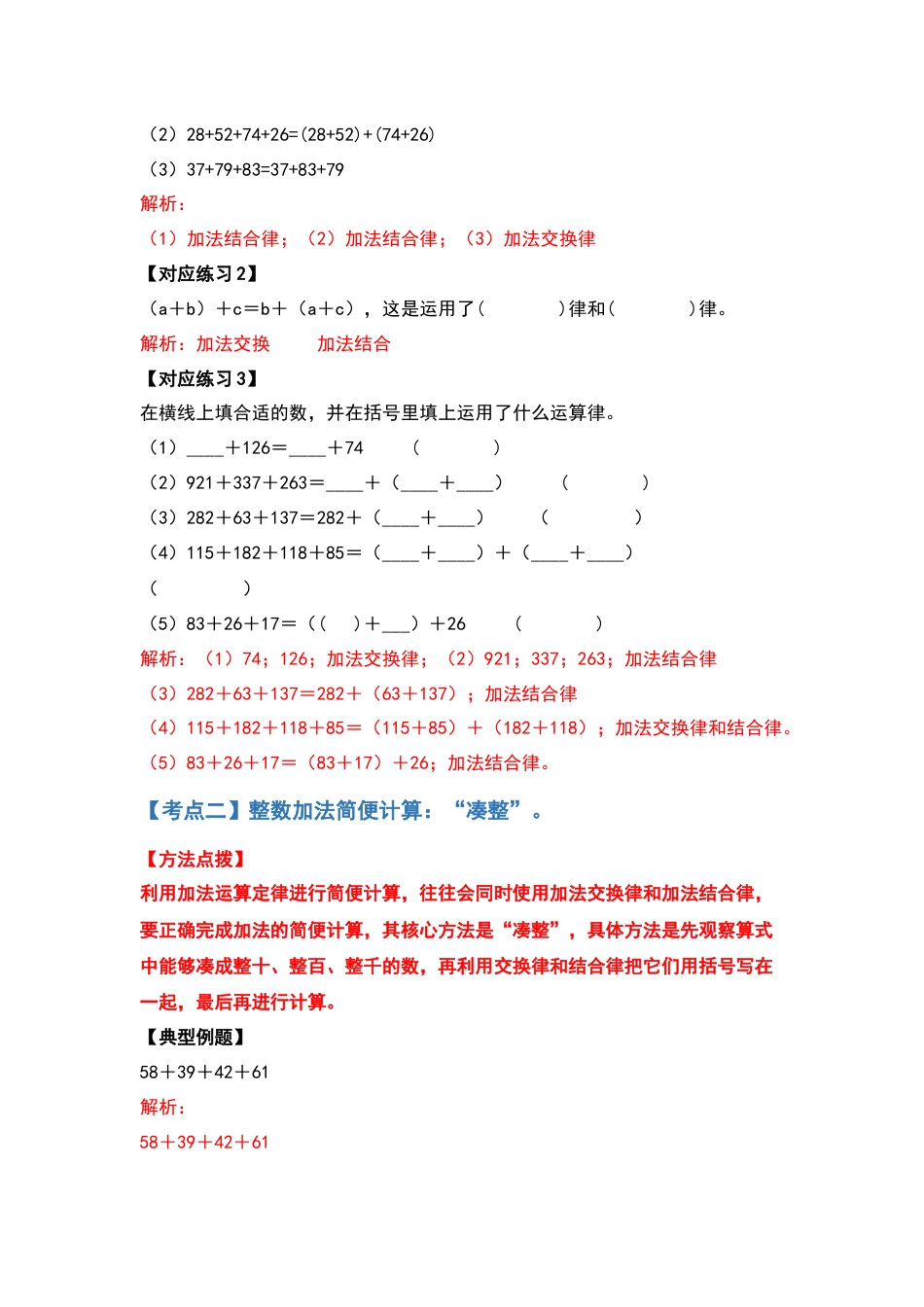 【典型例题系列】四年级数学下册典型例题系列之第三单元运算定律的简便计算部分（解析版）人教版.docx_第3页