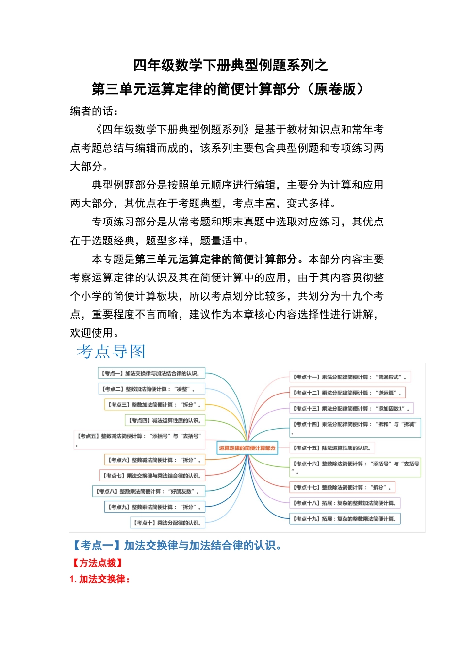 【典型例题系列】四年级数学下册典型例题系列之第三单元运算定律的简便计算部分（原卷版）人教版.docx_第1页