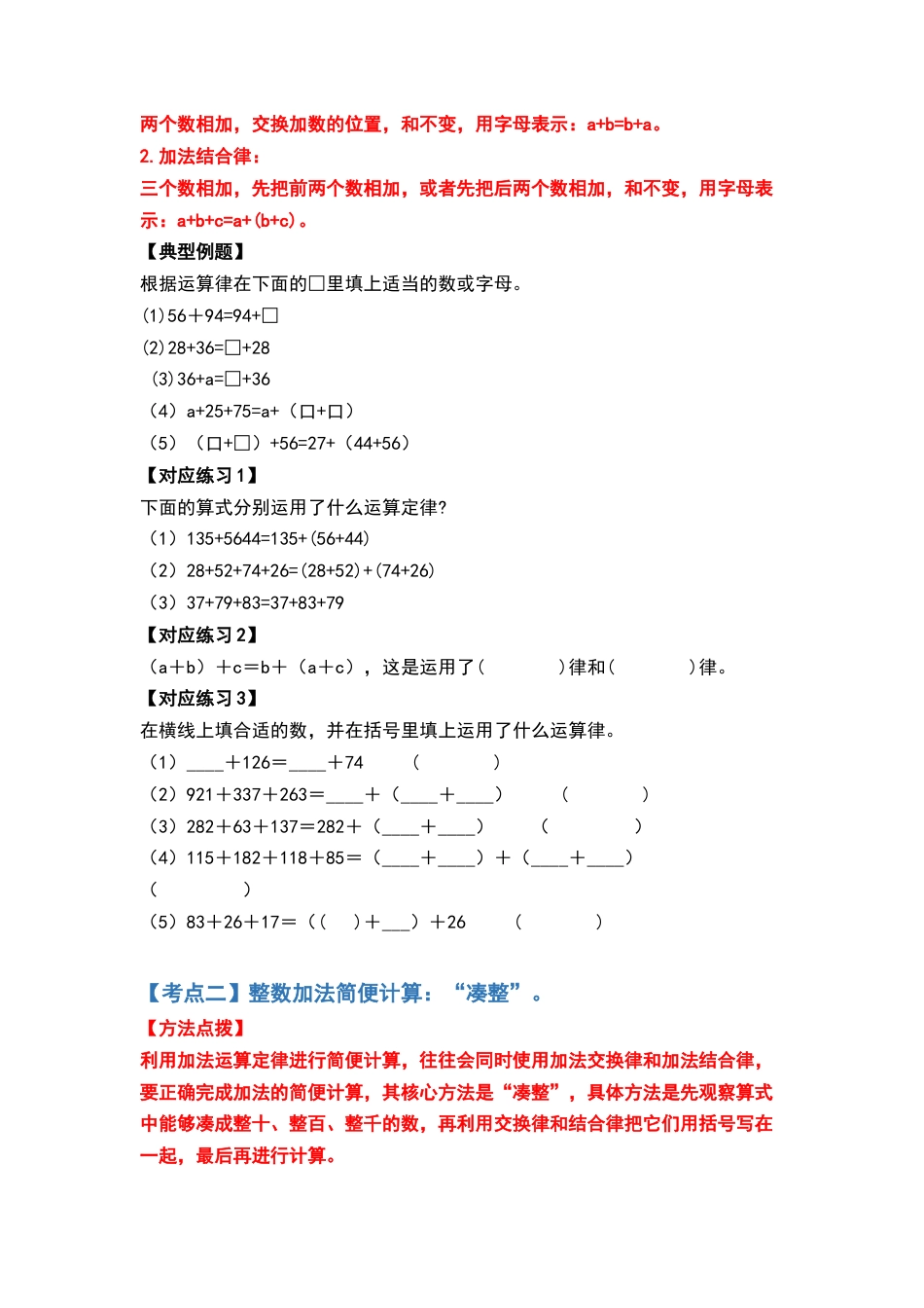 【典型例题系列】四年级数学下册典型例题系列之第三单元运算定律的简便计算部分（原卷版）人教版.docx_第2页