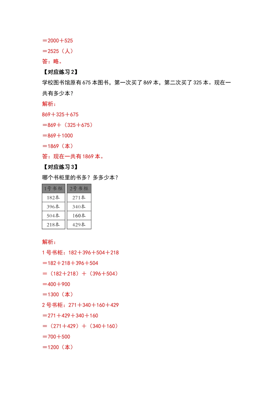 【典型例题系列】四年级数学下册典型例题系列之第三单元运算定律的应用题部分（解析版）人教版.docx_第3页