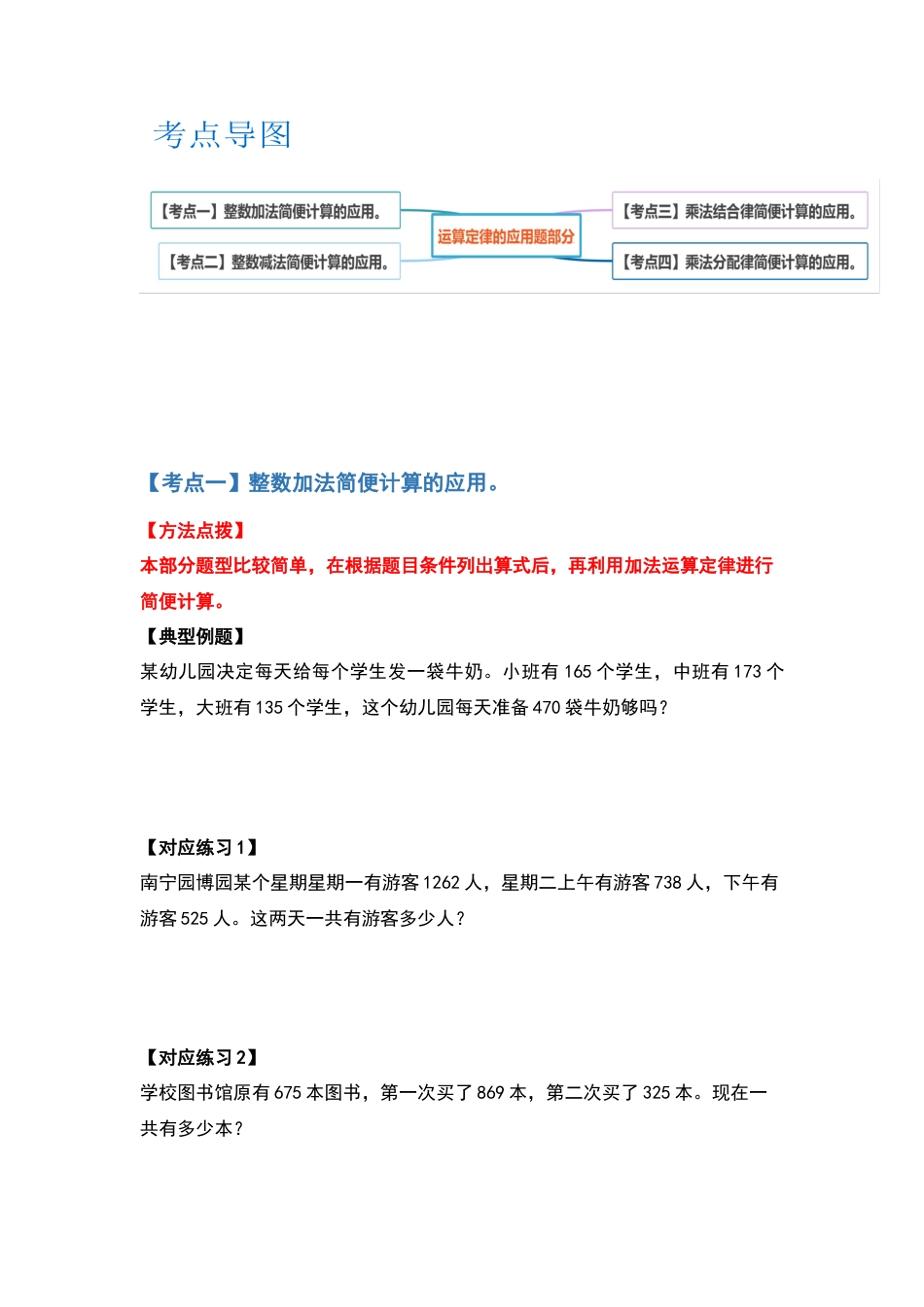 【典型例题系列】四年级数学下册典型例题系列之第三单元运算定律的应用题部分（原卷版）人教版.docx_第2页
