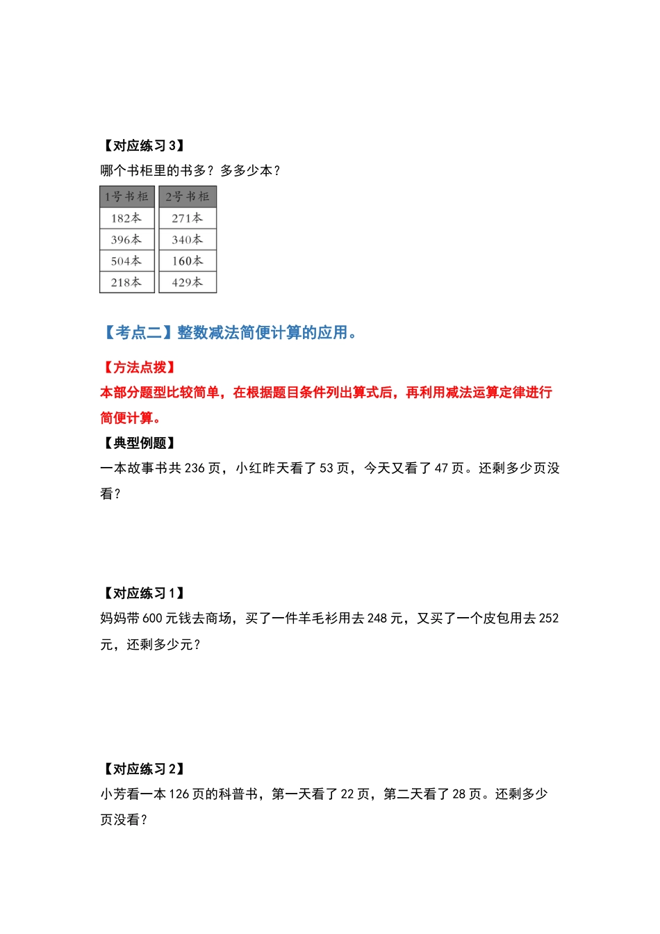 【典型例题系列】四年级数学下册典型例题系列之第三单元运算定律的应用题部分（原卷版）人教版.docx_第3页