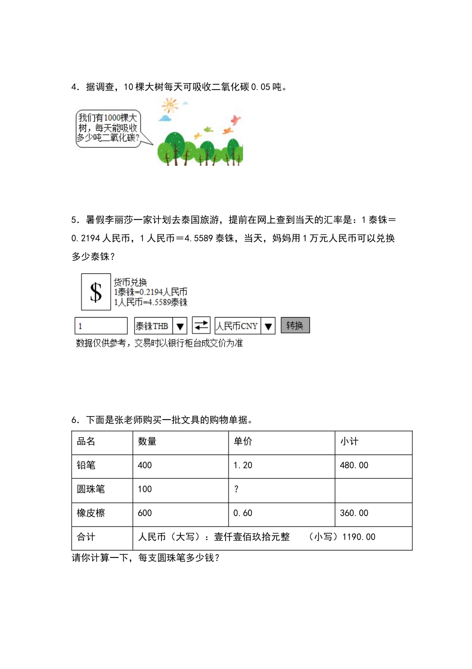 【典型例题系列】四年级数学下册典型例题系列之第四单元：小数点移动规律的实际应用专项练习（原卷版）人教版.docx_第2页