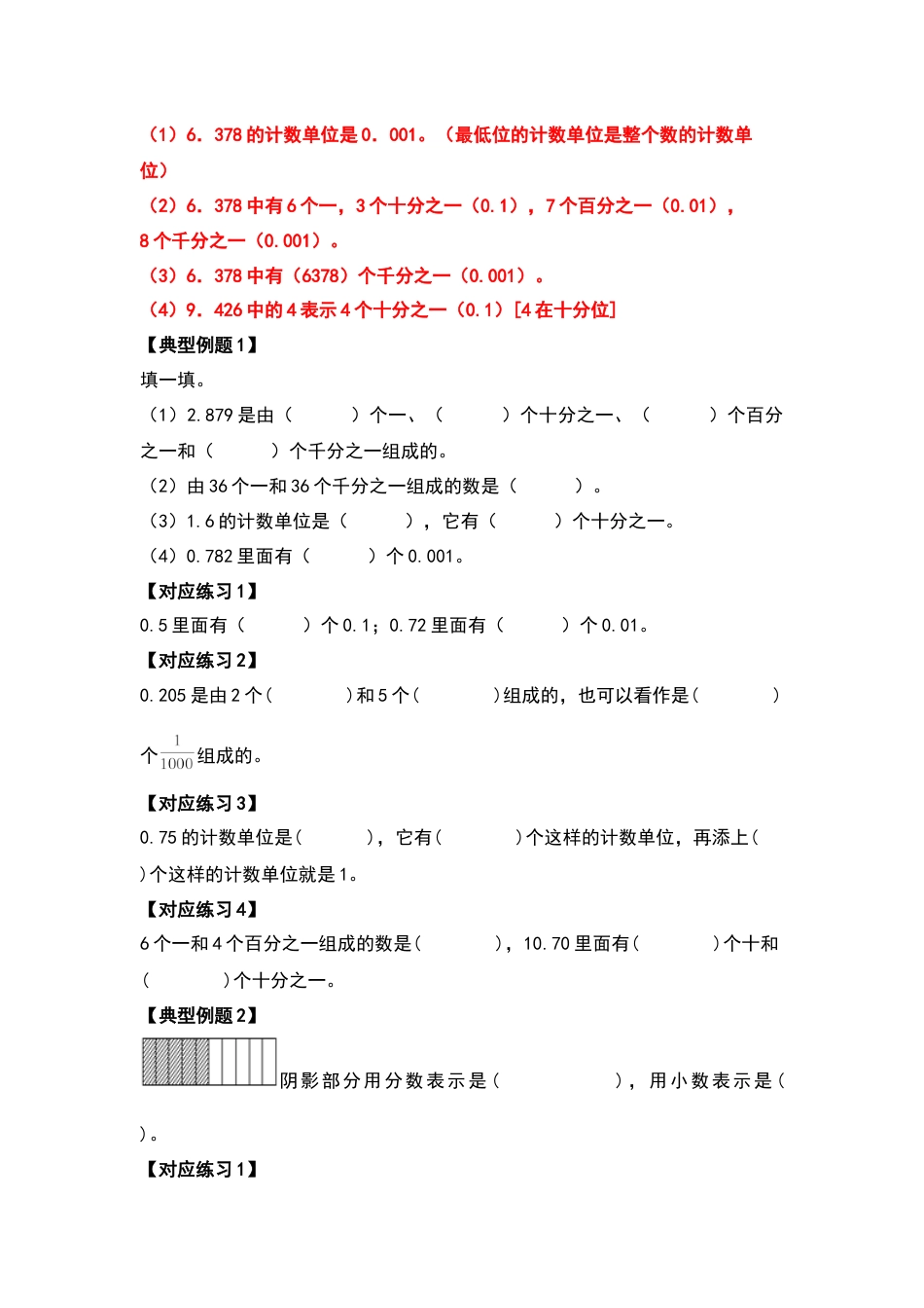 【典型例题系列】四年级数学下册典型例题系列之第四单元小数的意义和性质（原卷版）人教版.docx_第3页