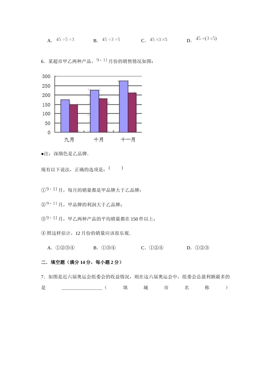 【分层训练】四年级下册数学单元测试-第八单元  统计（基础卷）  人教版（含答案）.docx_第2页