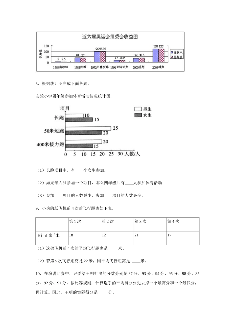 【分层训练】四年级下册数学单元测试-第八单元  统计（基础卷）  人教版（含答案）.docx_第3页