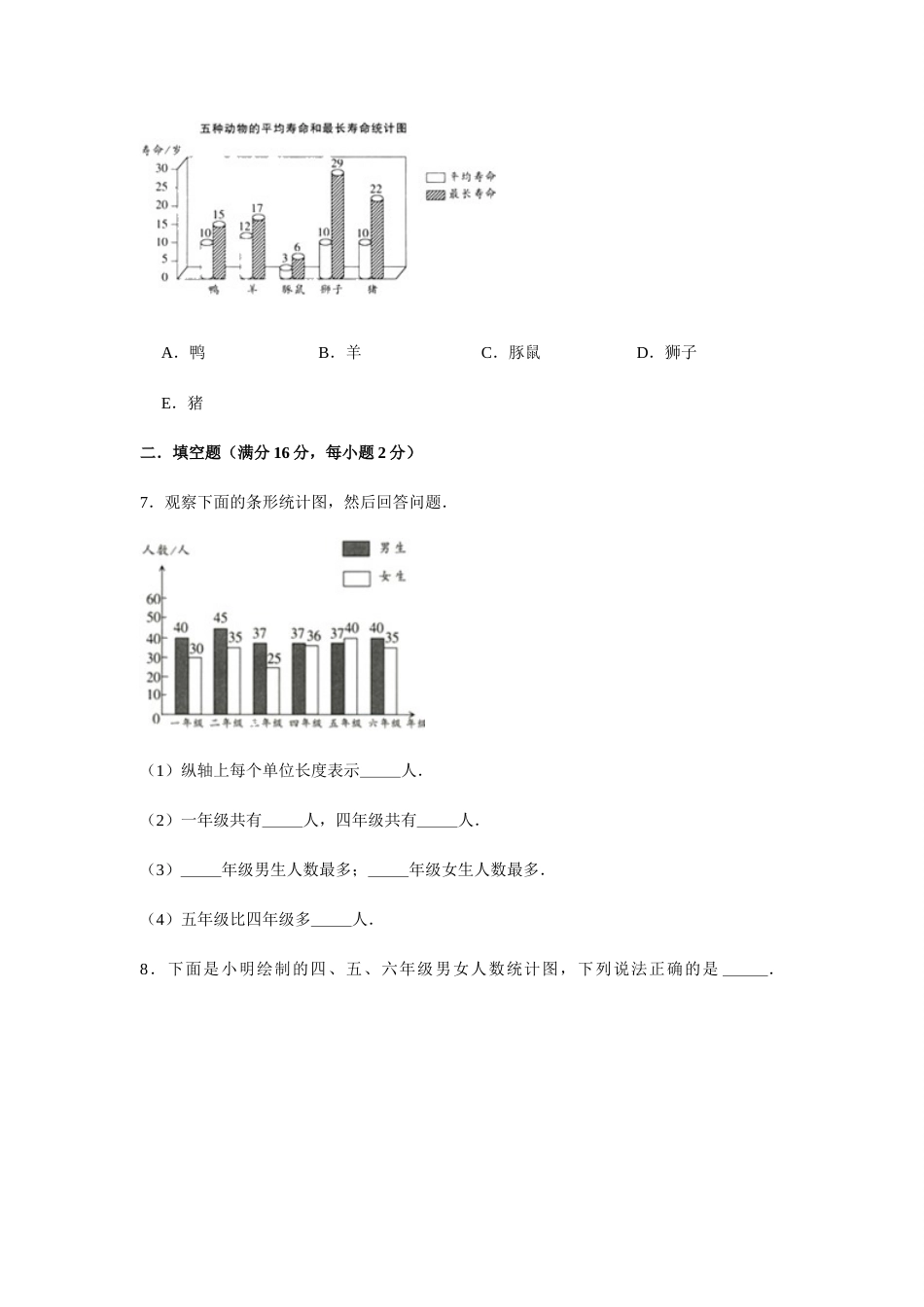 【分层训练】四年级下册数学单元测试-第八单元  统计（培优卷）  人教版（含答案）.docx_第2页