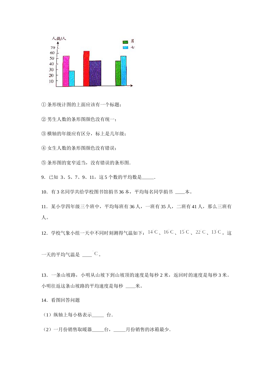 【分层训练】四年级下册数学单元测试-第八单元  统计（培优卷）  人教版（含答案）.docx_第3页