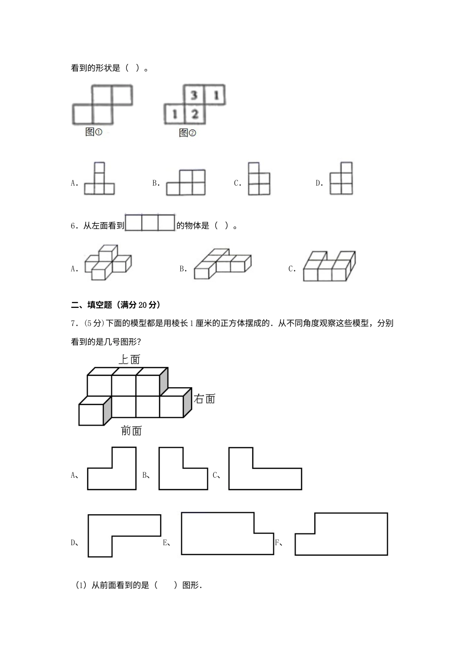 【分层训练】四年级下册数学单元测试-第二单元  观察物体（二）（基础卷）  人教版（含答案）.docx_第2页
