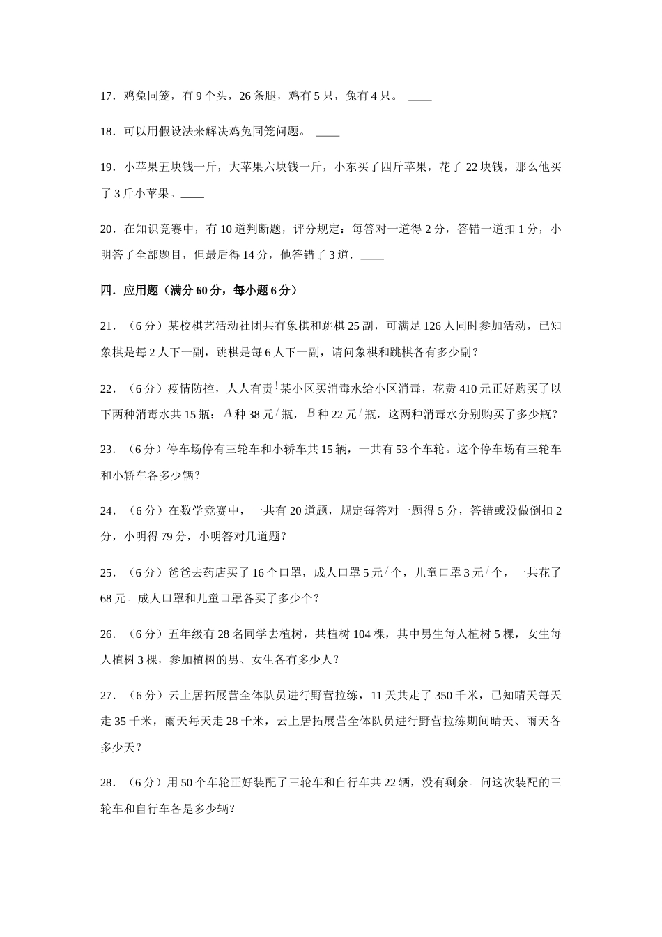 【分层训练】四年级下册数学单元测试-第九单元  数学广角-鸡兔同笼（基础卷）  人教版（含答案）.docx_第3页