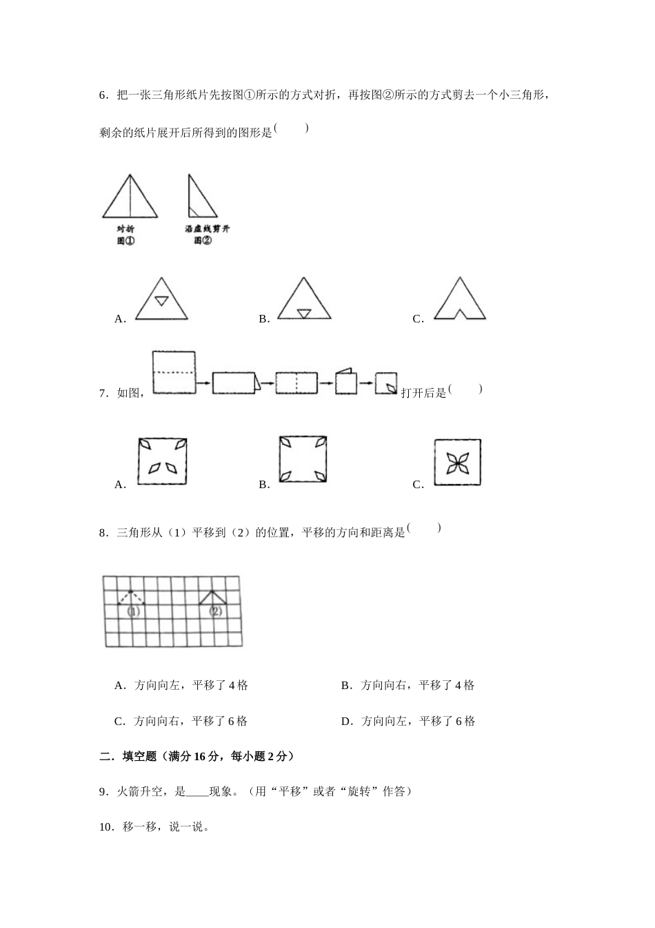 【分层训练】四年级下册数学单元测试-第七单元  图形的运动（二）（基础卷）  人教版（含答案）.docx_第2页