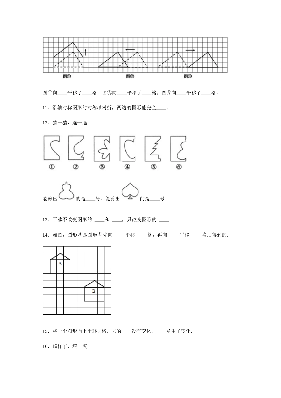【分层训练】四年级下册数学单元测试-第七单元  图形的运动（二）（基础卷）  人教版（含答案）.docx_第3页