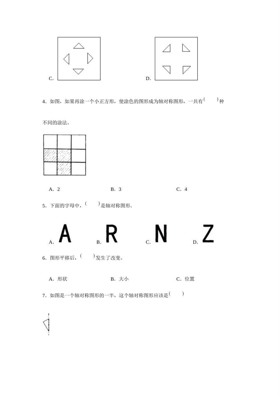 【分层训练】四年级下册数学单元测试-第七单元  图形的运动（二）（培优卷）  人教版（含答案）.docx_第2页
