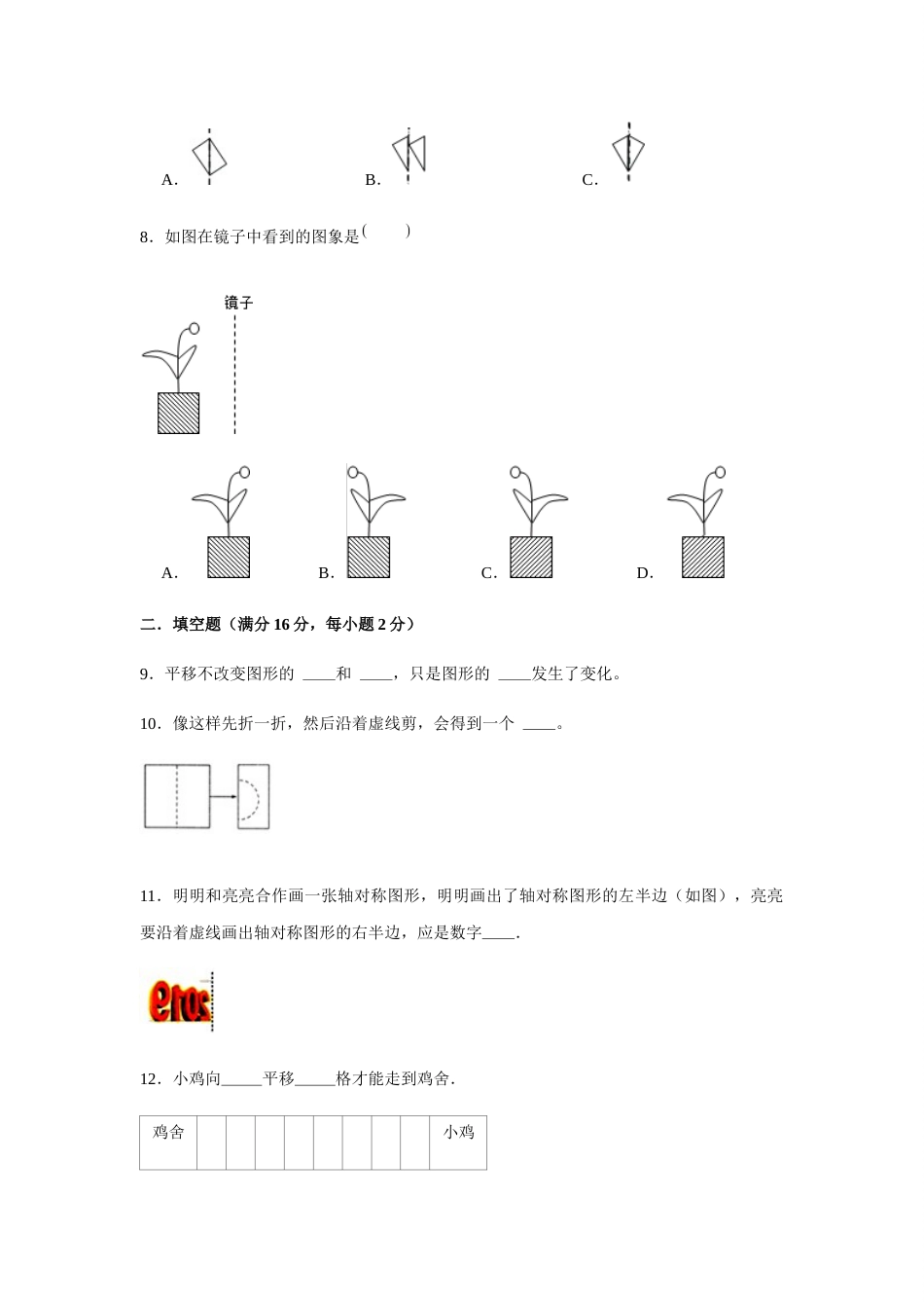 【分层训练】四年级下册数学单元测试-第七单元  图形的运动（二）（培优卷）  人教版（含答案）.docx_第3页