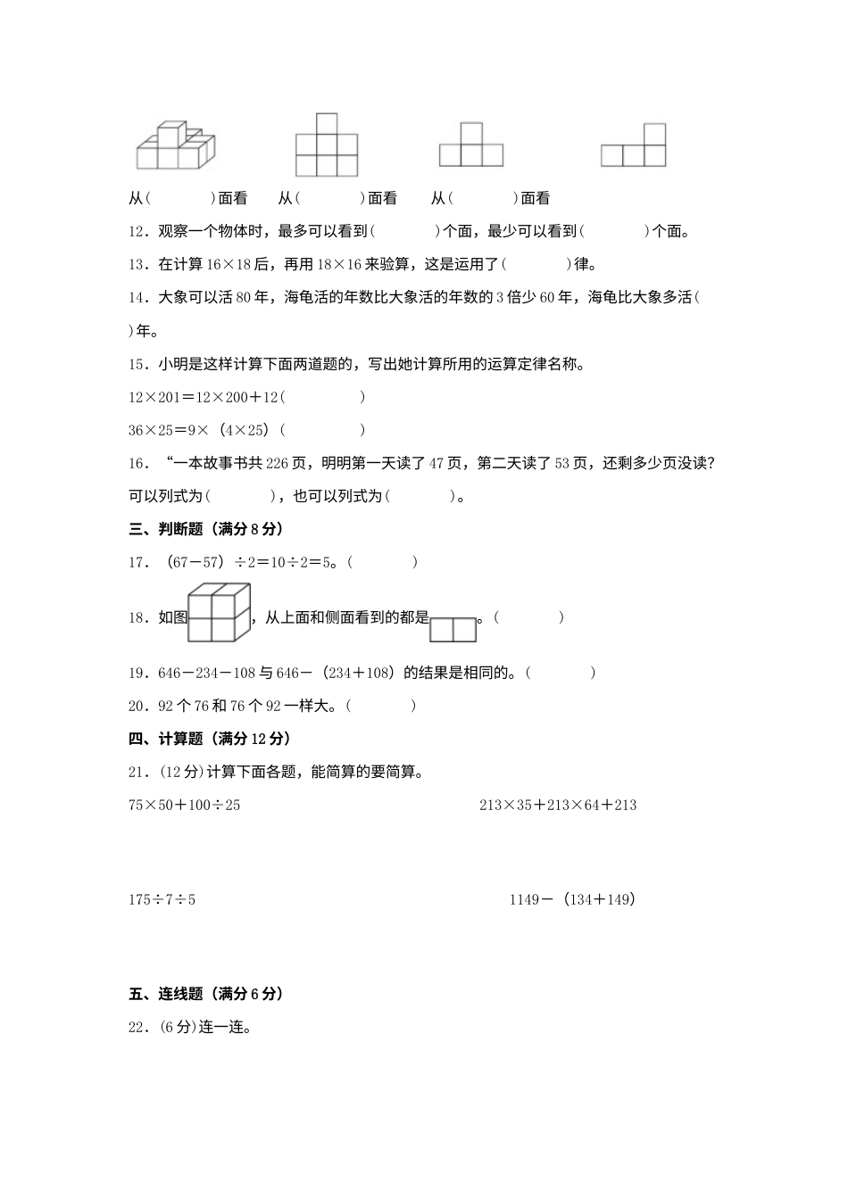 【分层训练】四年级下册数学单元测试-第三单元  运算定律（基础卷）  人教版（含答案）.docx_第2页