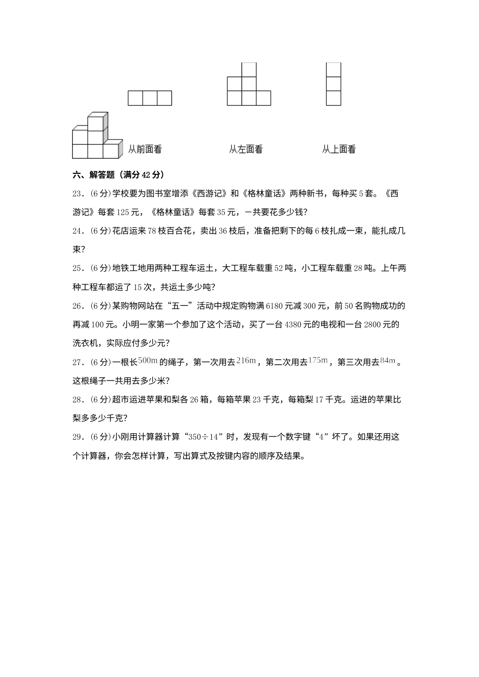 【分层训练】四年级下册数学单元测试-第三单元  运算定律（基础卷）  人教版（含答案）.docx_第3页