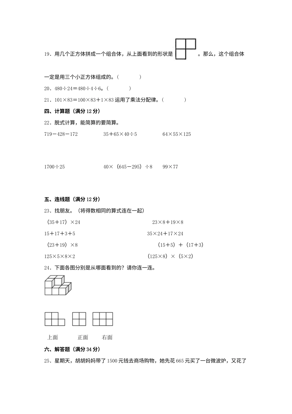 【分层训练】四年级下册数学单元测试-第三单元  运算定律（培优卷）  人教版（含答案）.docx_第3页