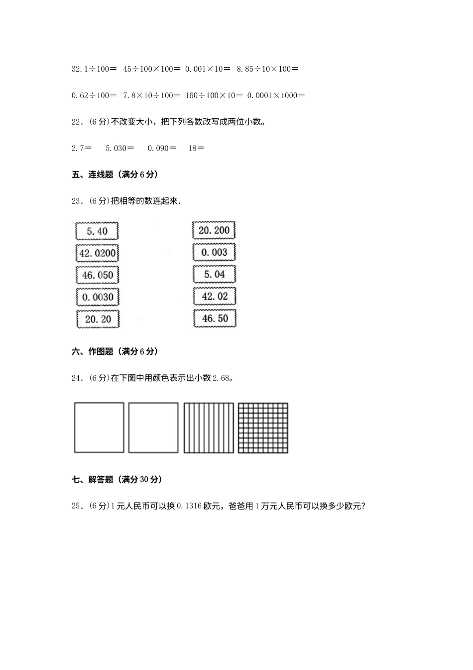 【分层训练】四年级下册数学单元测试-第四单元  小数的意义和性质（基础卷）  人教版（含答案）.docx_第3页