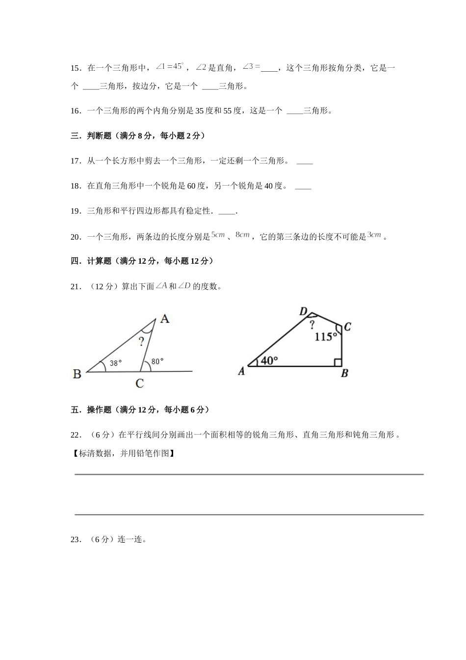 【分层训练】四年级下册数学单元测试-第五单元  三角形（培优卷）  人教版（含答案）.docx_第3页