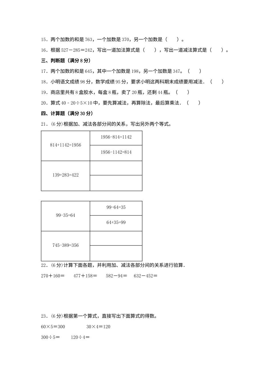 【分层训练】四年级下册数学单元测试-第一单元  四则运算（基础卷）  人教版（含答案）.docx_第2页