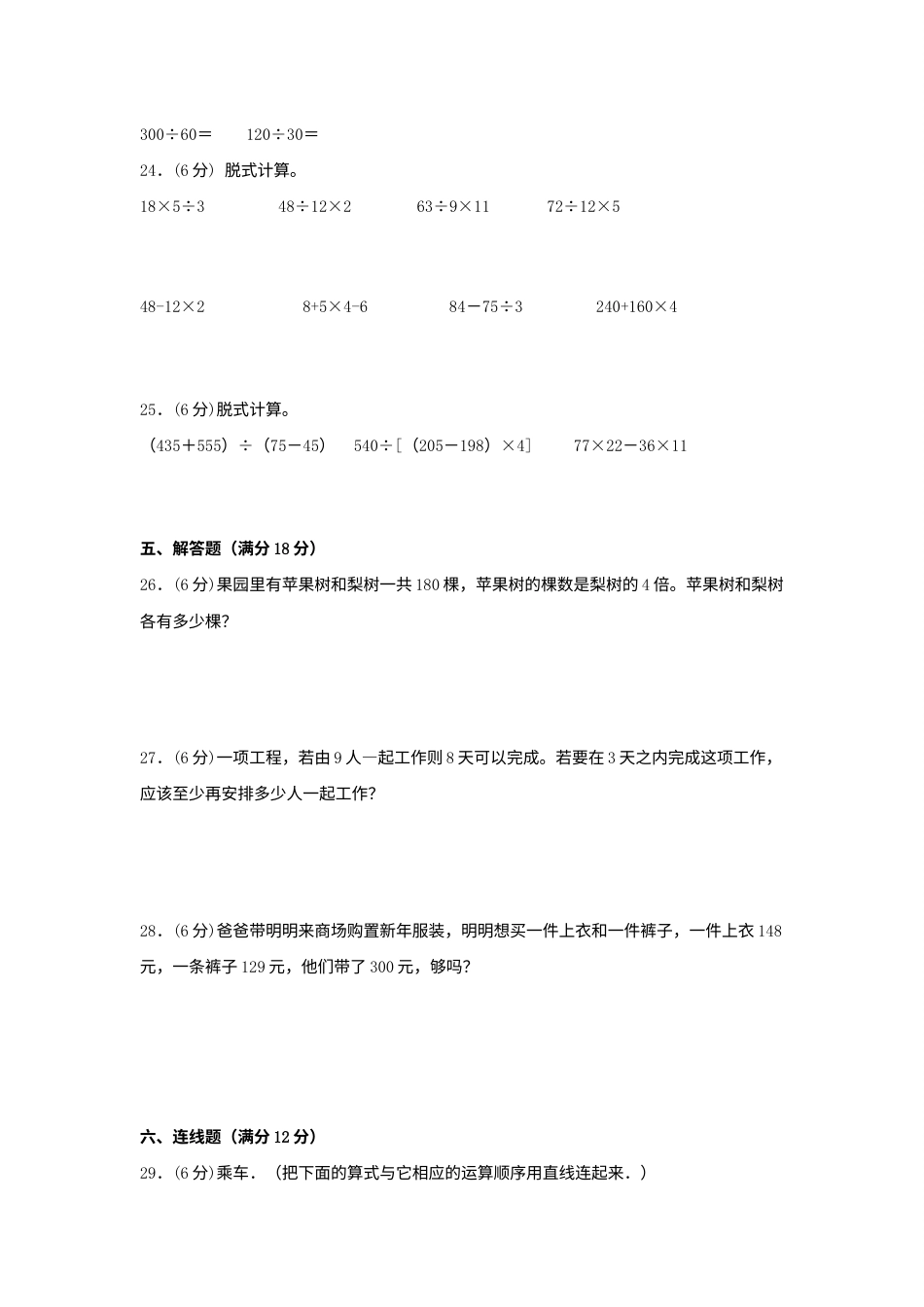 【分层训练】四年级下册数学单元测试-第一单元  四则运算（基础卷）  人教版（含答案）.docx_第3页